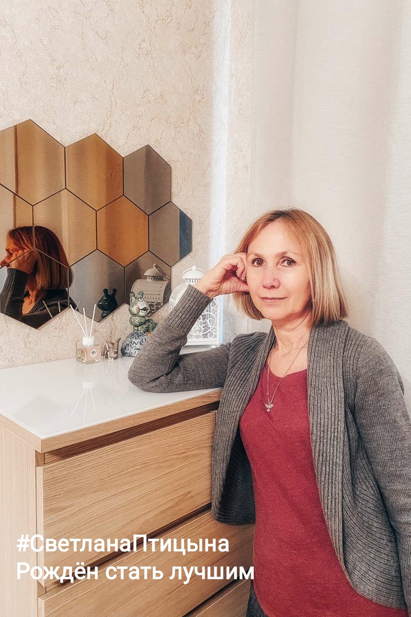 Светлана Птицына