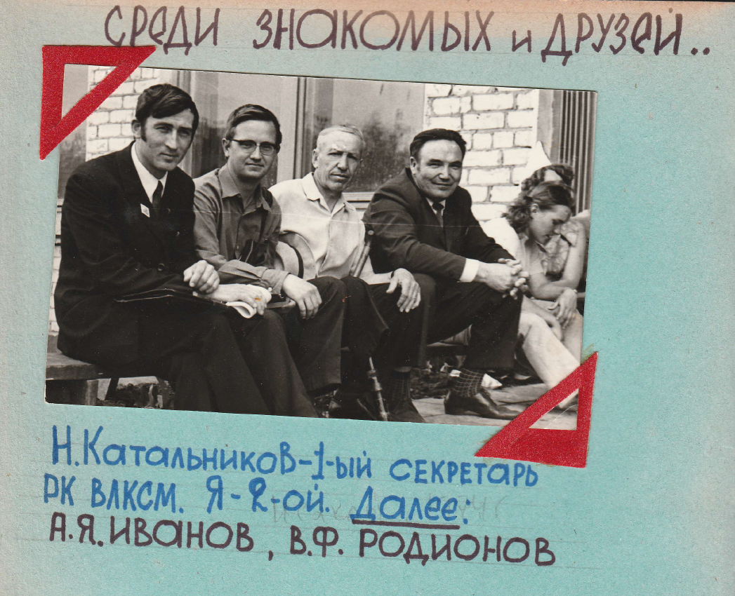 Из семейного альбома, 1973 год