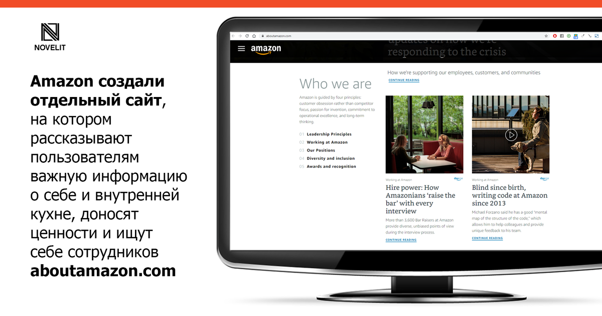 Пример создания отдельного сайта «О компании» - aboutamazon.com 