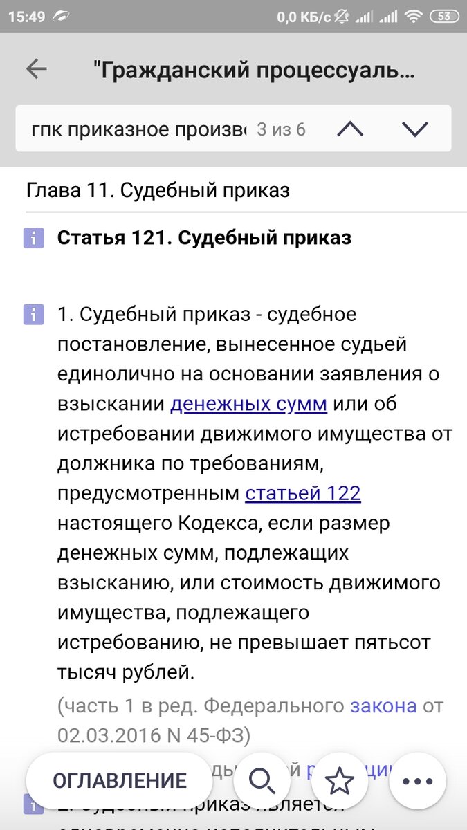 Определение судебного приказа из главы 11 Гражданского процессуального кодекса РФ