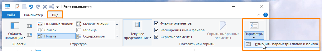 Как показывать расширения файлов в Windows 10, 8.1 и Windows 7