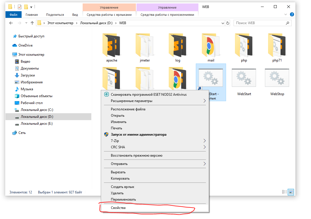 Ярлык для BAT файла