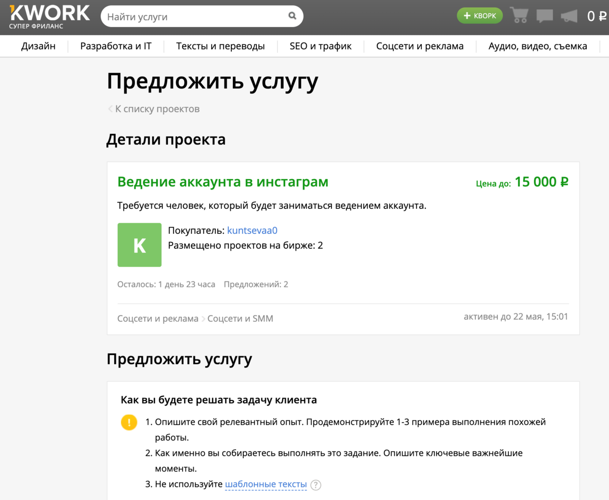 Кворк биржа проектов