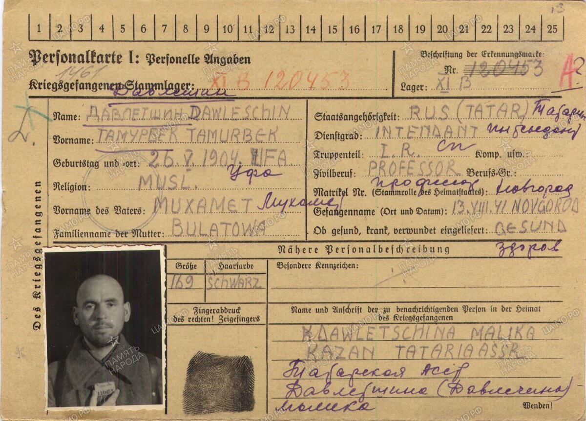 Карточка военнопленного Тамурбека Давлетшина. ОБД "Память народа".