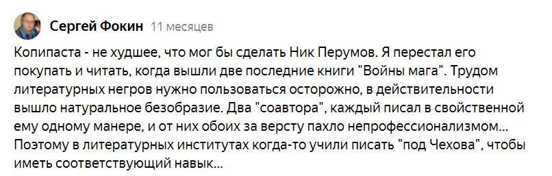 Скриншоты переписки Перумова и поклонника его творчества, источник - личные фото
