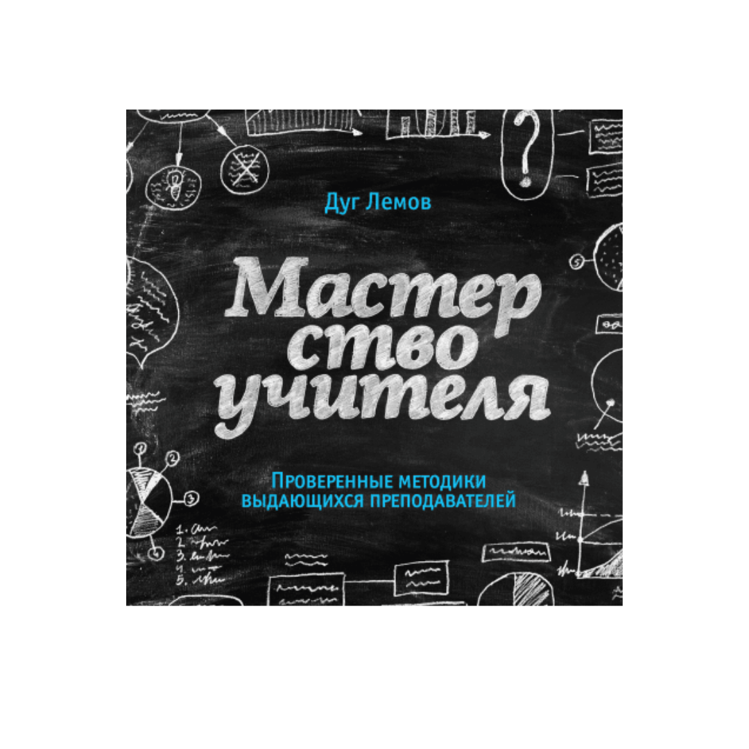 педагогическое мастен. курс мастерство учителя. понятие педагогического мастерства. курс мастерство учителя. примеры педагогического мастерства.