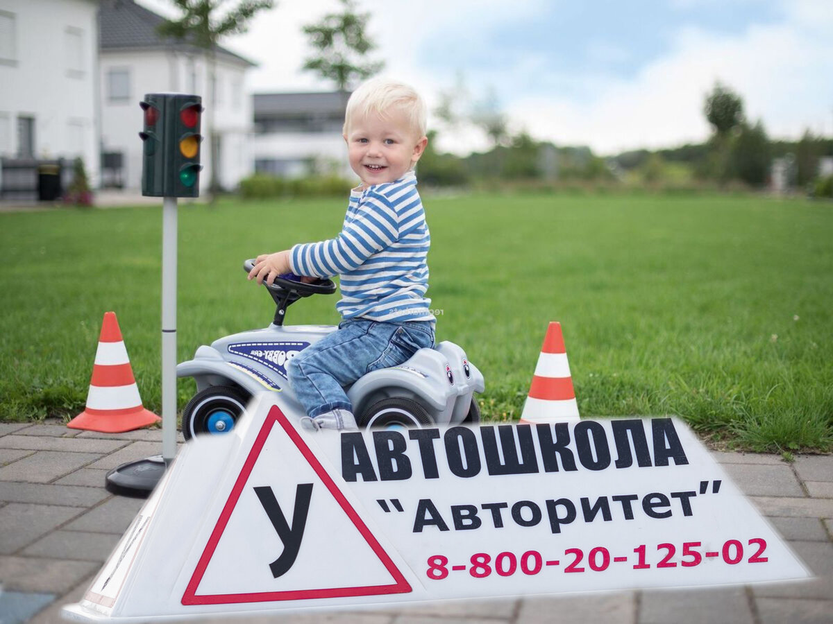 С какого возраста можно в автошколу. Автошкола. Школа вождения авторитет. Автошкола авторитет Краснодар.