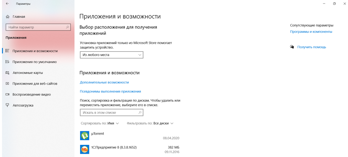 Список программ с датой установи/обновления и размером установленных файлов