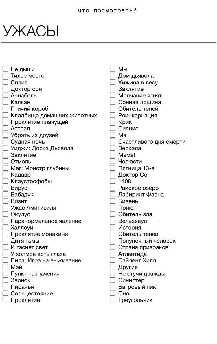 Самые щепетильные и пугающие ужасы. 