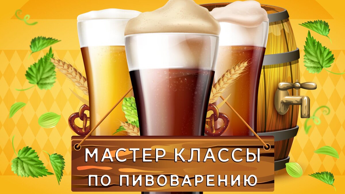 День домашнего пивоварения 7 мая картинки