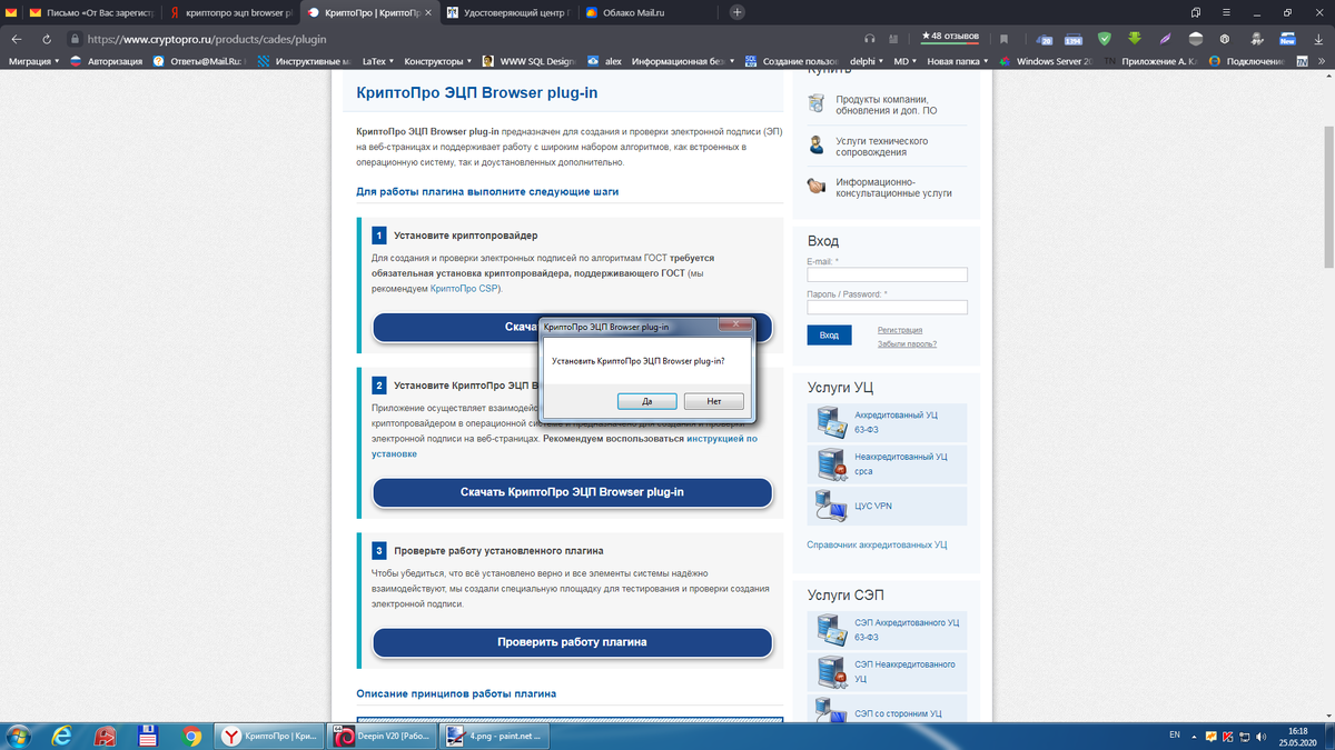 Крипто плагин криптопро эцп browser plug in. Cryptopro browser plugin. Browser Plug-in. Установка плагина КРИПТОПРО В Эдж.