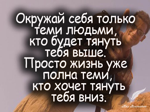 Очень важно кто рядом.