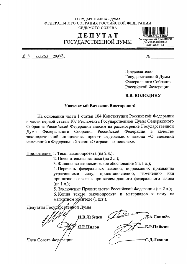 Титульный лист того самого законопроекта