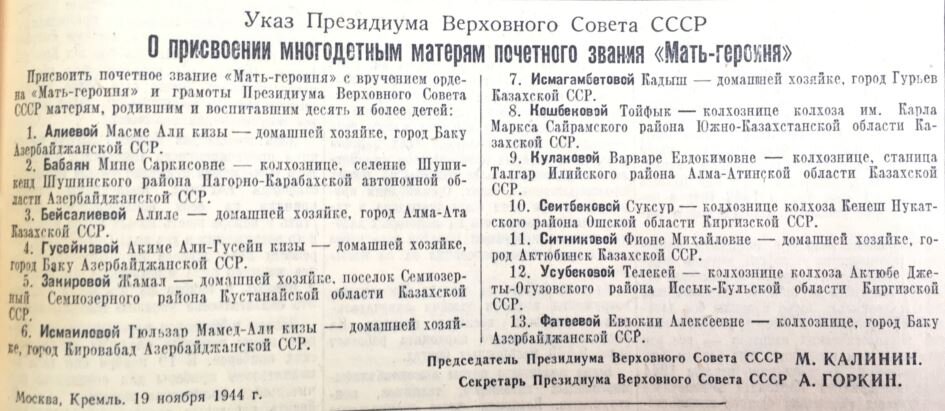 Указ президиума верховного совета ссср 1944