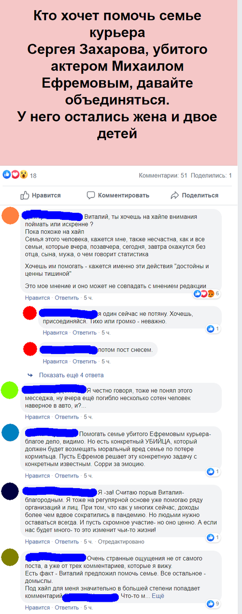 скриншот из фейсбука