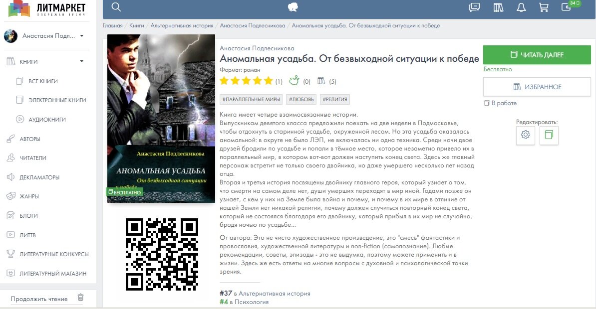 Попробуйте зайти на страницу книги при помощи шифра под иллюстрацией книги. Кто так сделает, напишите в комментариях, пожалуйста, получилось или нет.