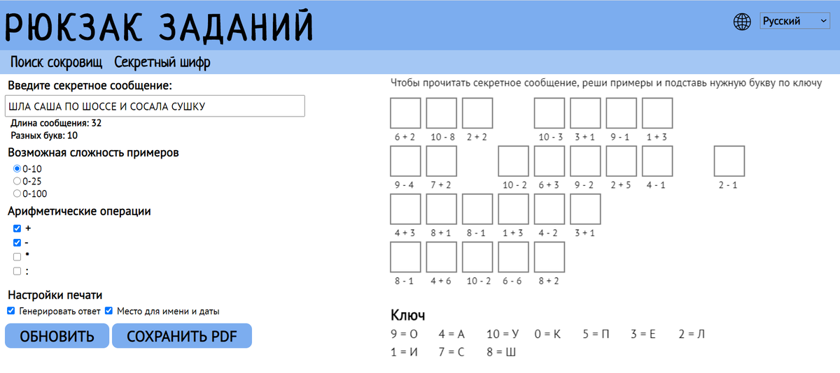 Игра "Секретный шифр"