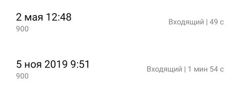 Номер 900 что за номер звонит