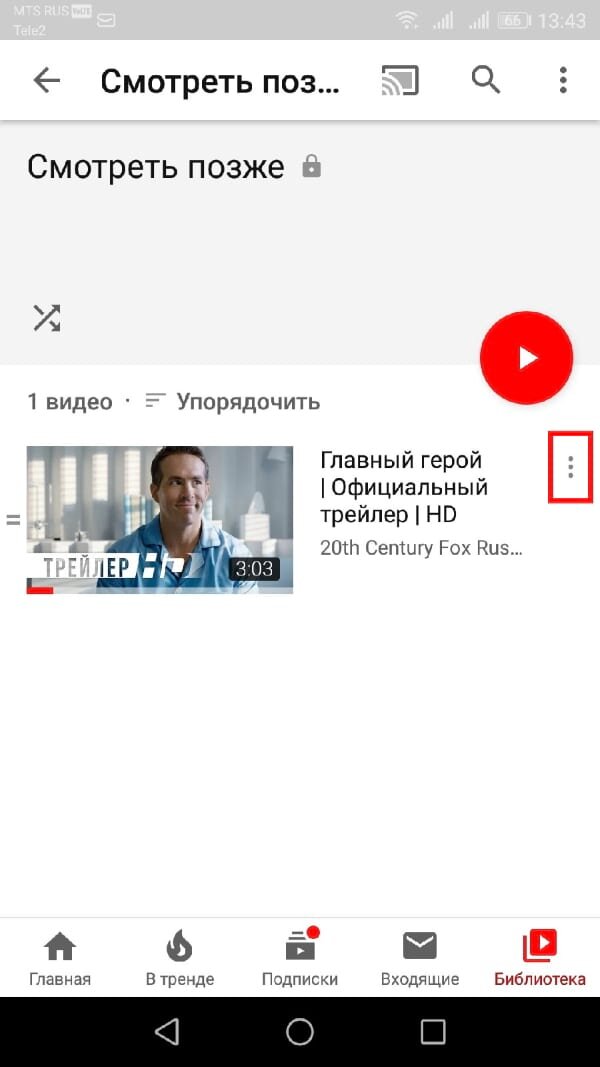Где плейлист в ютубе на телефоне. Плейлист в ютубе где найти в телефоне.