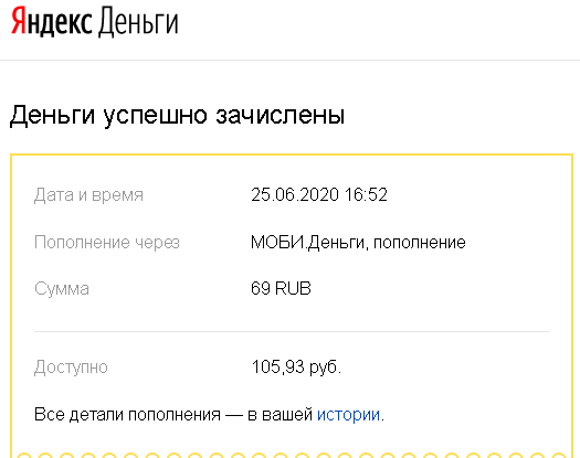 Поступление на Яндекс. Деньги.