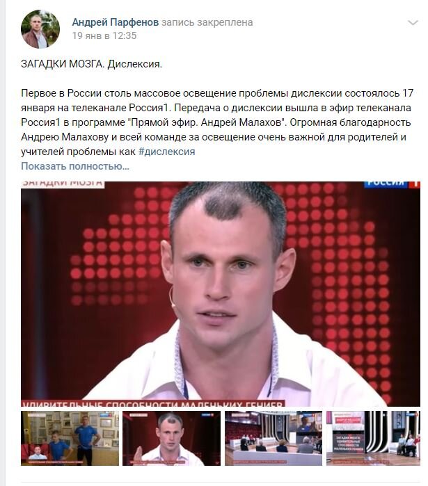 Андрей Парфенов - участник программы А. Малахова "Прямой эфир. Загадки мозга"на федеральном канале "Россия1" (17 января 2020г.)