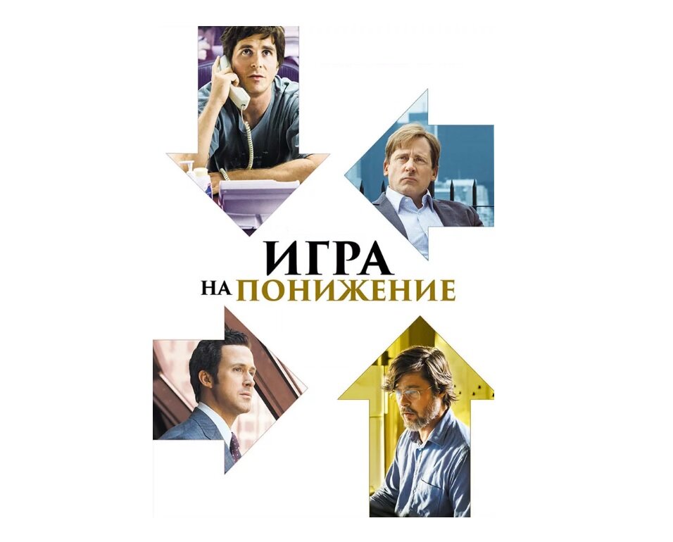 постер к шикарному фильму