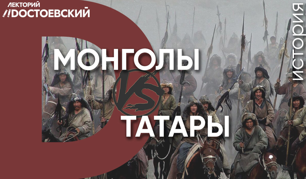 Монголы или татары?