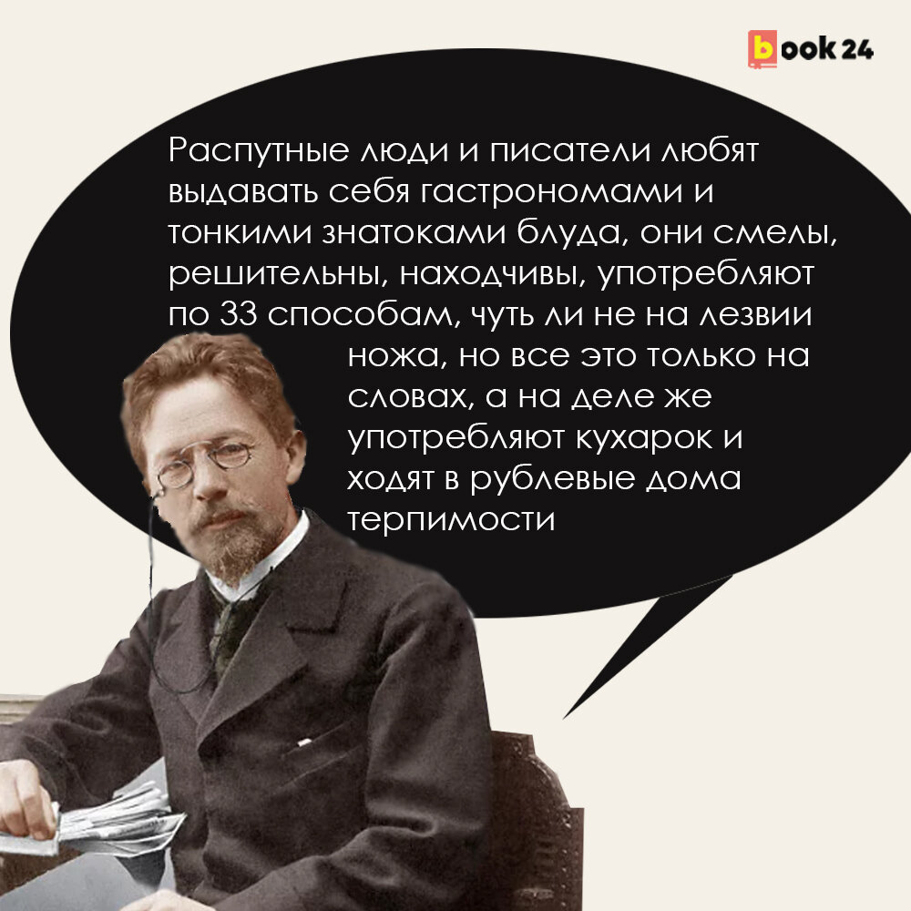 Я раз в жизни только пользовался диваном и проклял его»: неприличные цитаты  Антона Чехова | Журнал book24.ru | Дзен