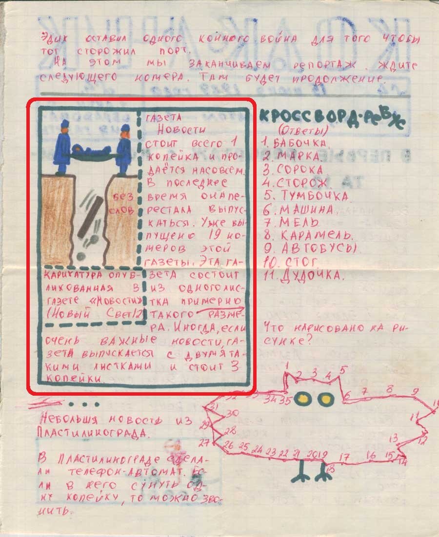 Газета "Колокольчик", №4 (15 июня 1989 года)