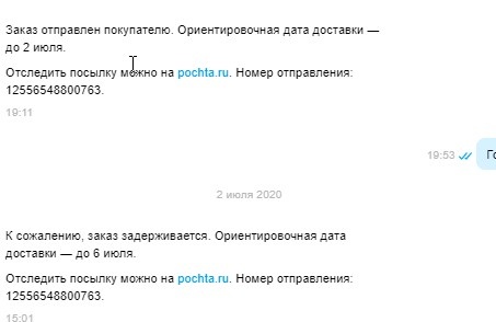 Так выглядит переписка 