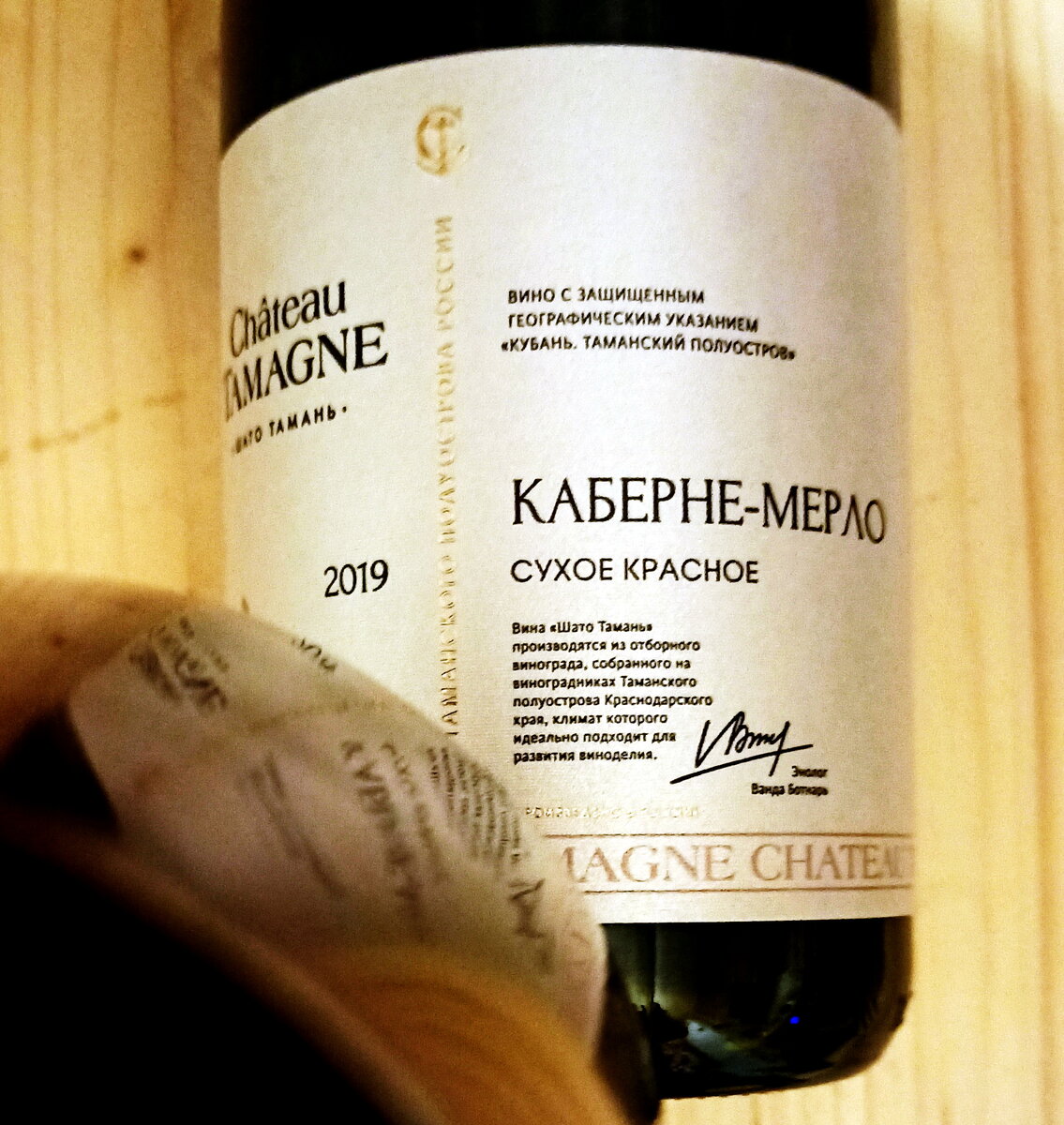  Château Tamagne (Шато Тамань) - Каберне - Мерло (Cabernet - Merlot), 2019