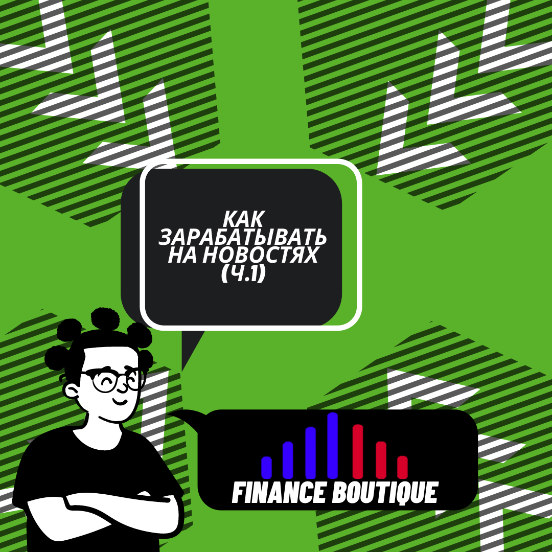Finance Boutique
