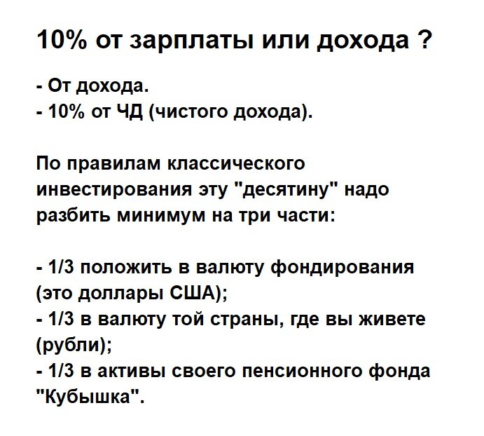 пенсионный фонд кубышка, десять процентов, не от зарплаты, а от дохода