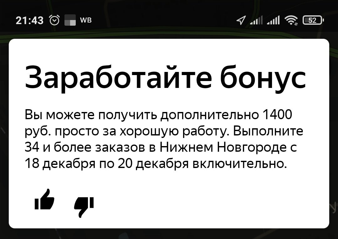 Скрин из таксометра