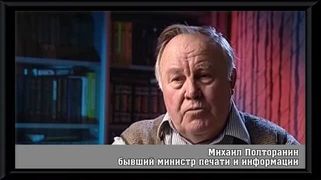 Интервью полторанина. Полторанин николай михайлович. Полторанин михаил никифорович биография. Полторанин вице премьер. Интервью полторанина.
