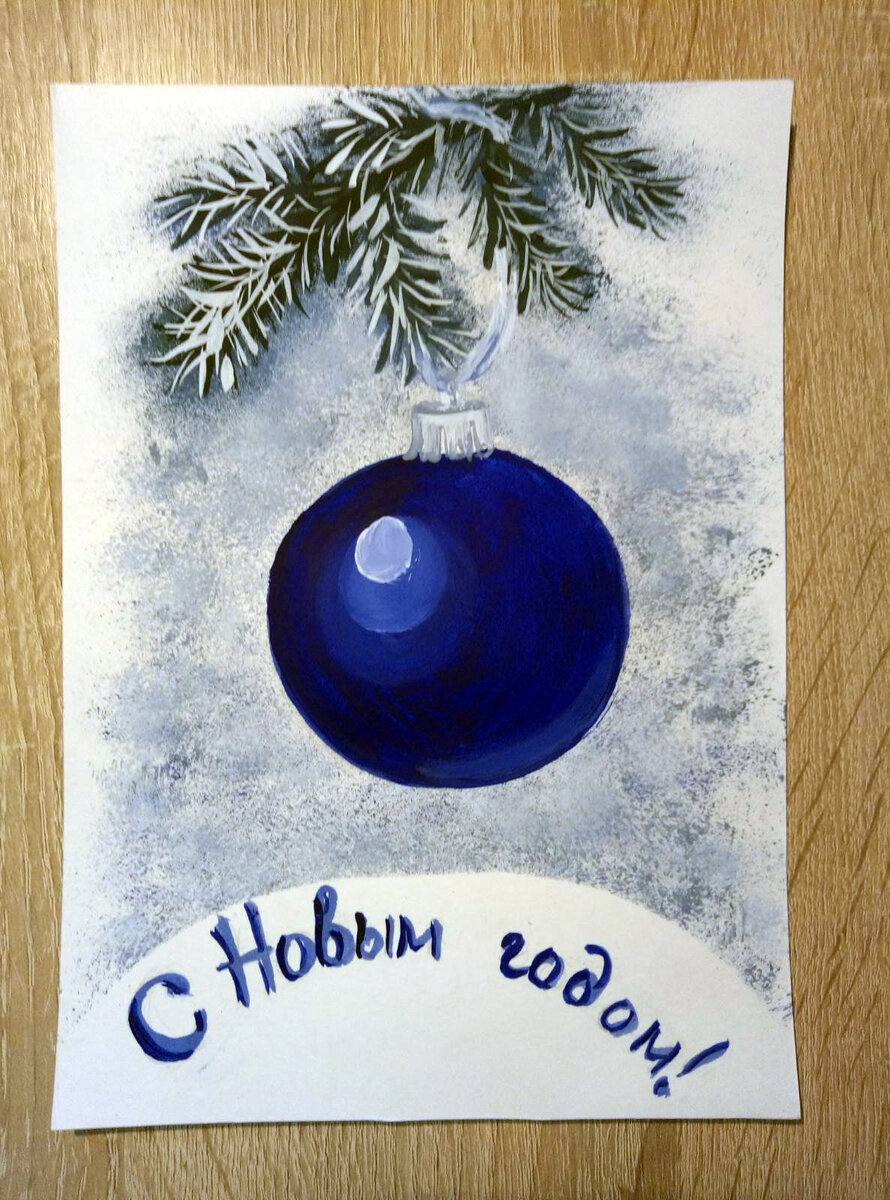 Нарисовать новогоднюю открытку своими руками