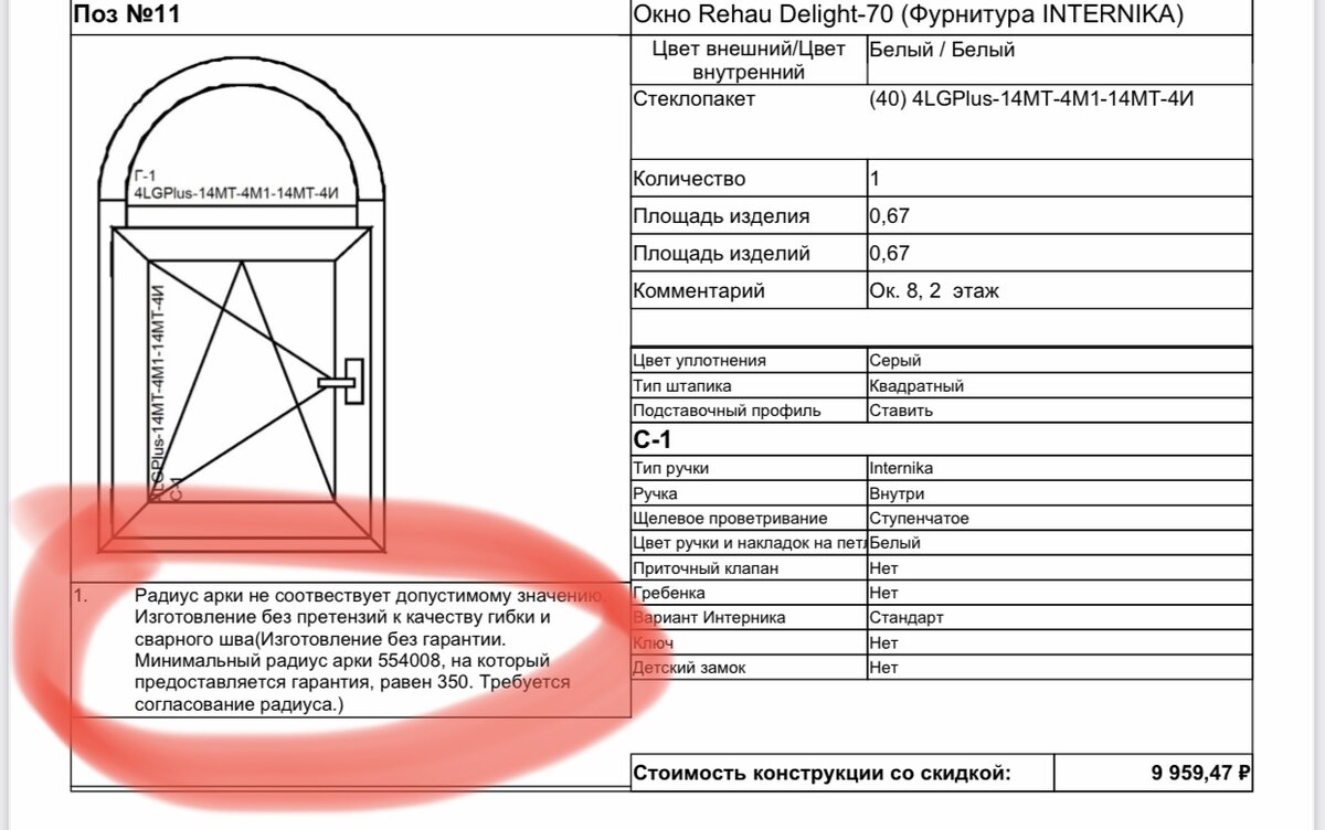 Наш расчёт по окнам