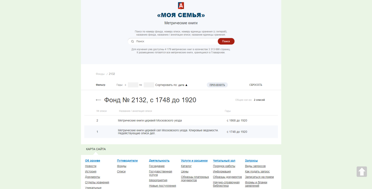 Фонд 2132, Метрические книги Московского уезда, клировые ведомости.