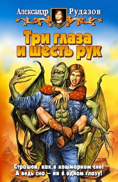 Издательская обложка первой книги в первой редакции.