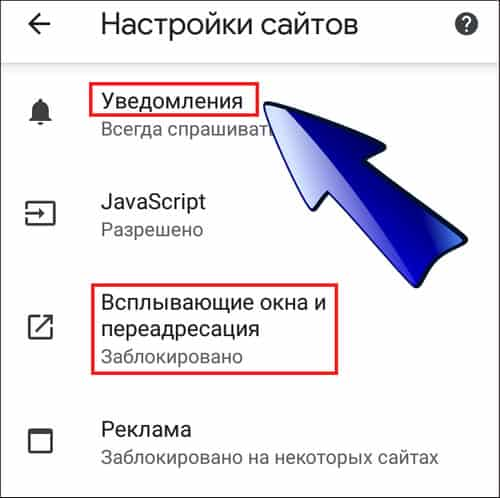 Настройки реклама уведомления. Как убрать уведомления с сайтов. Реклама уведомление. Боишься настроить рекламу.