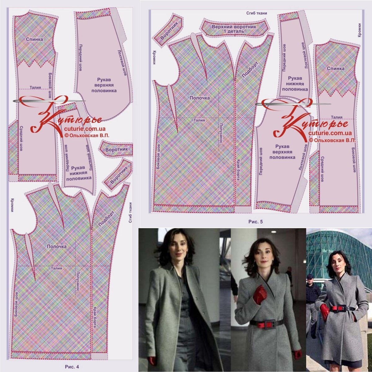 Варианты раскладки лекал при раскрое пальто-пиджака