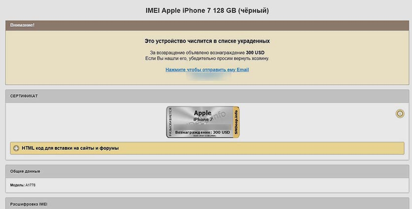 Сайт имей айфон. Определение устройства по IMEI.