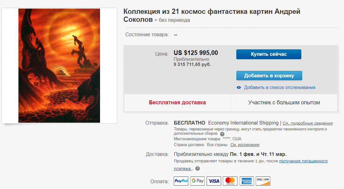 Страница аукциона на ebay