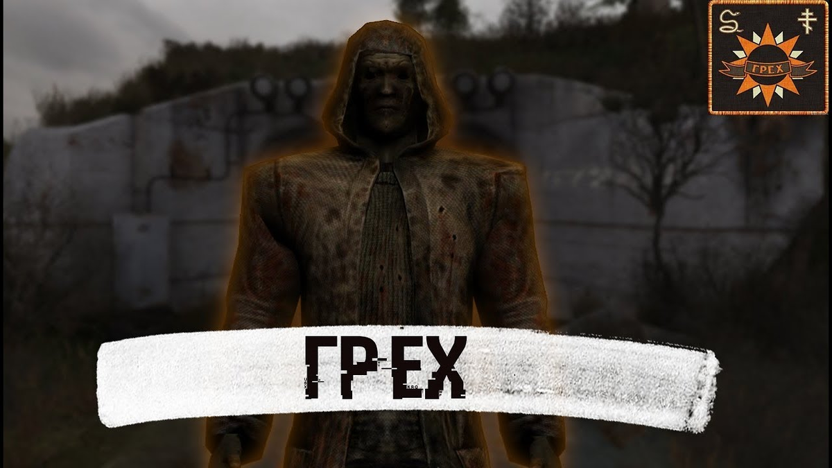 Логотип и внешний вид членов группировки "Грех"