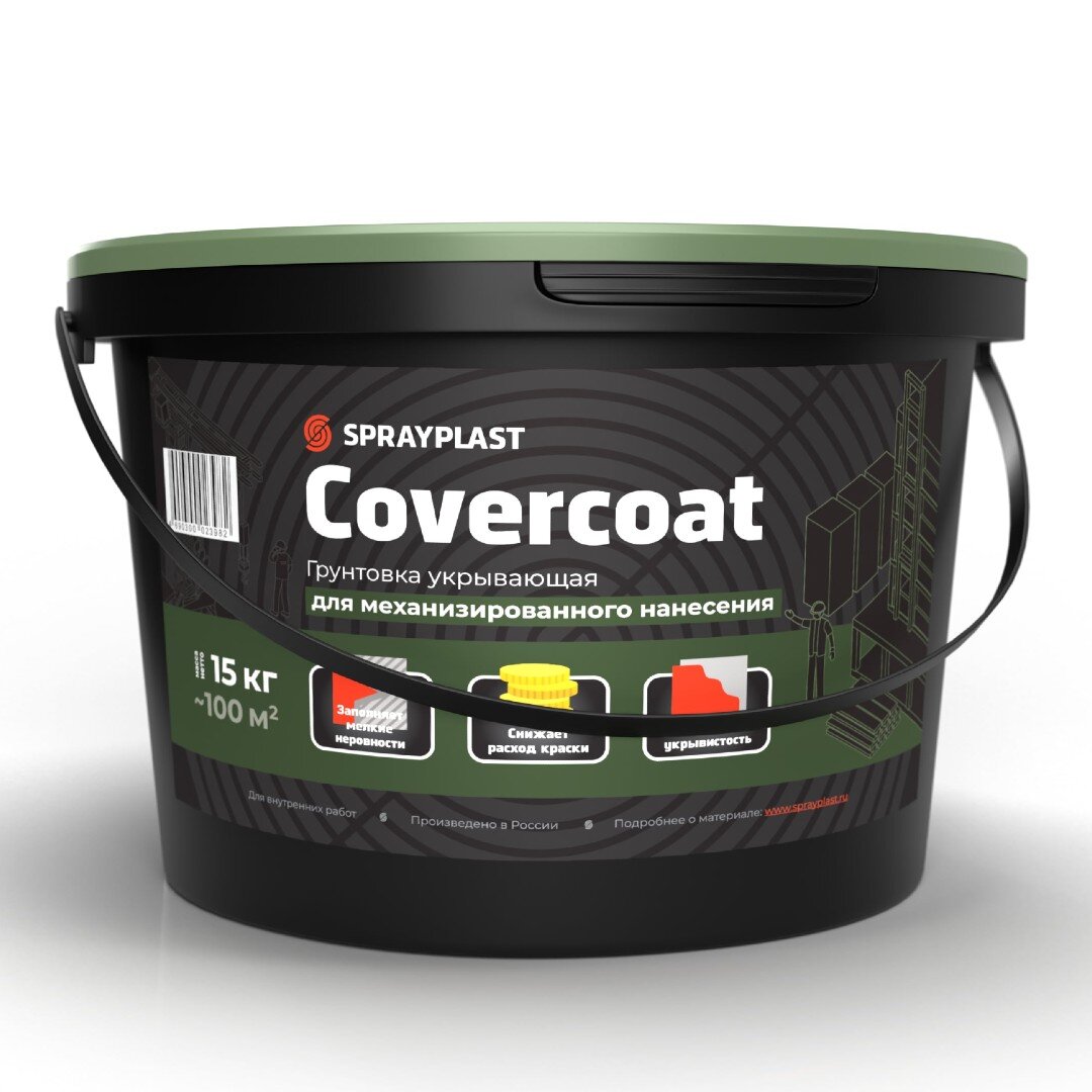 Укрывающая грунтовка для механизированного нанесения Covercoat SPRAYPLAST