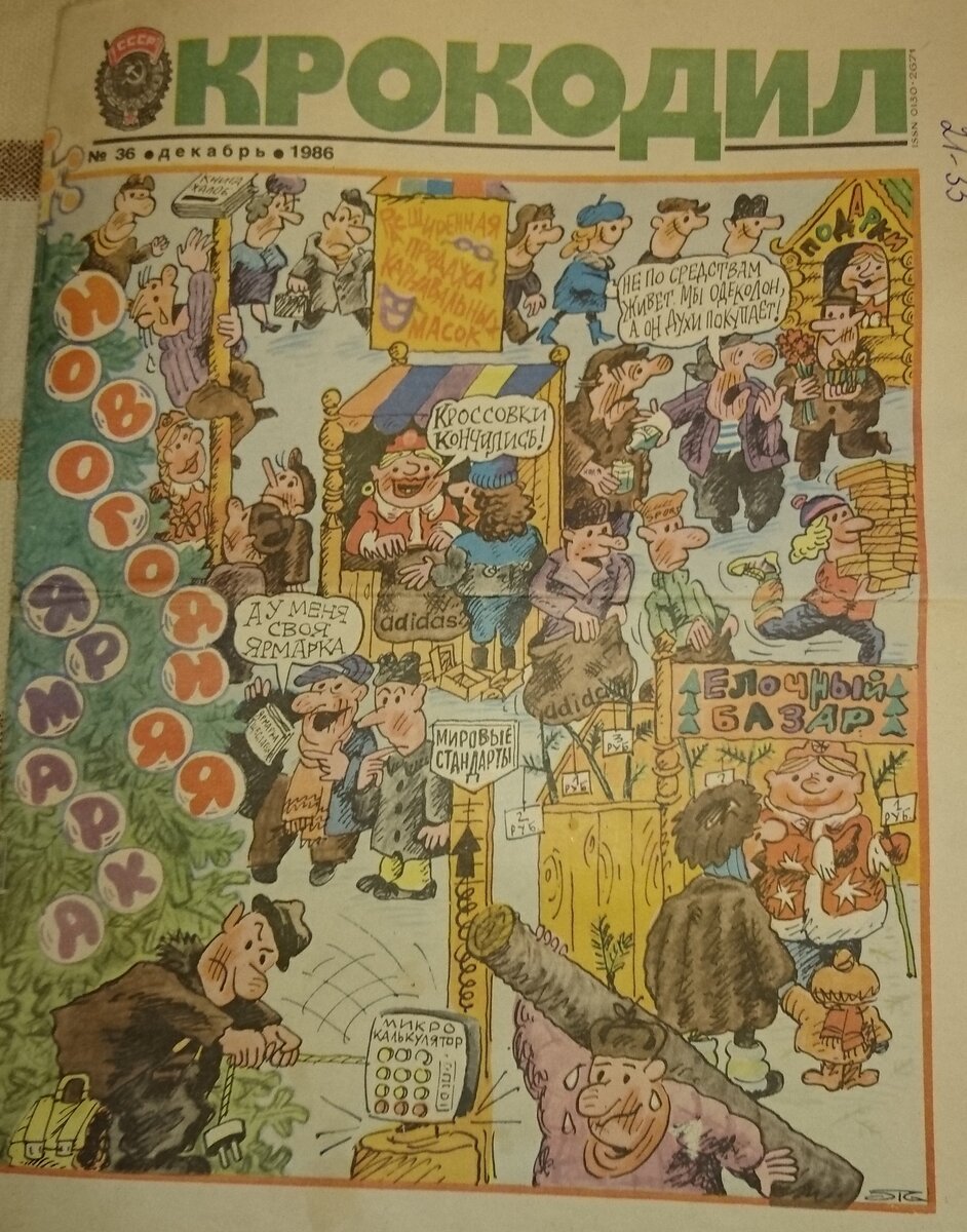 Предновогодняя суета во всей красе, мне кажется, мало что изменилось.