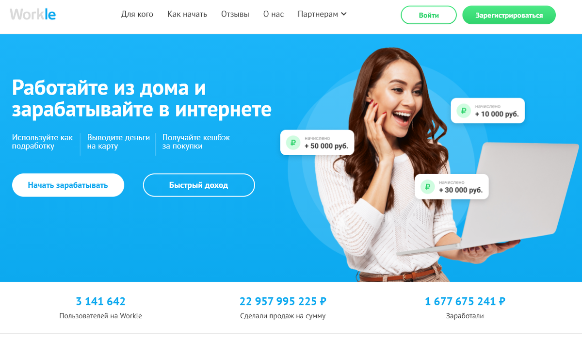 Скриншот с сайта workle.ru