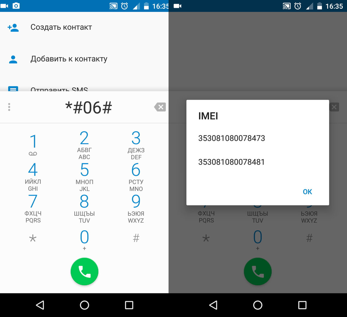 комбинация чтобы узнать IMEI