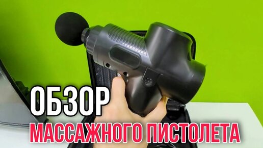 Вещь! Заказал недорогой массажный пистолет из Aliexpress