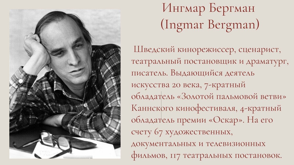 Ингмар Бергман; коллаж - мой 